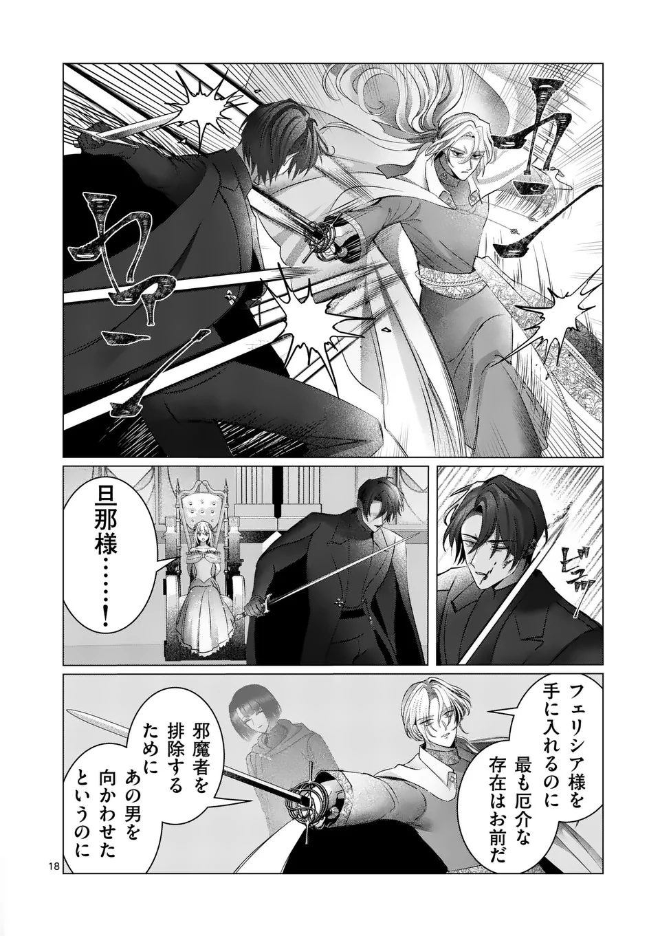 Yarinaoshi Reijou wa, Dai Suki Danna-sama ni Rikon Shiyou to iwasetai! - Chapter 17.2 - Page 6